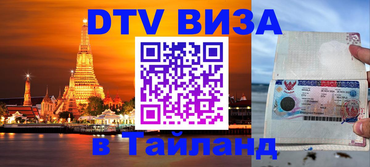 DTV Visa Thailand — прайс и условия, виза без дополнительных документов - 